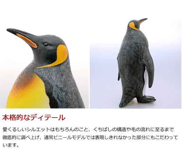 キングペンギン ビニールモデル プレミアムエディション FM-352