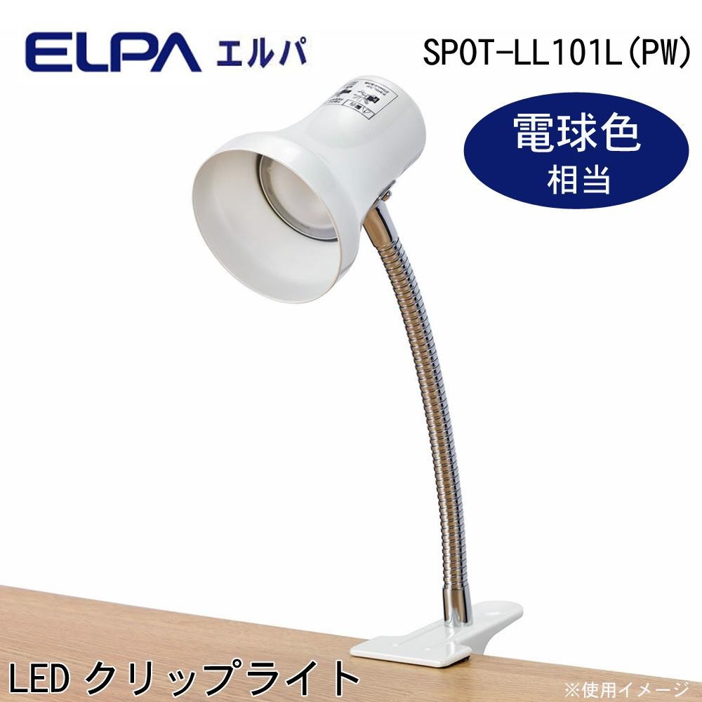世界の おしゃれ家具 通販 <br><br>ELPA(エルパ) LEDクリップライト