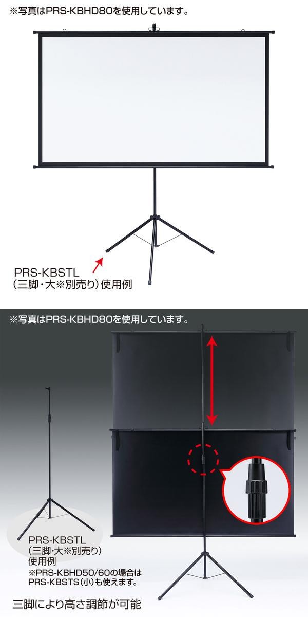 サンワサプライ プロジェクタースクリーン PRS-KBHD80 関東限定 - 通販