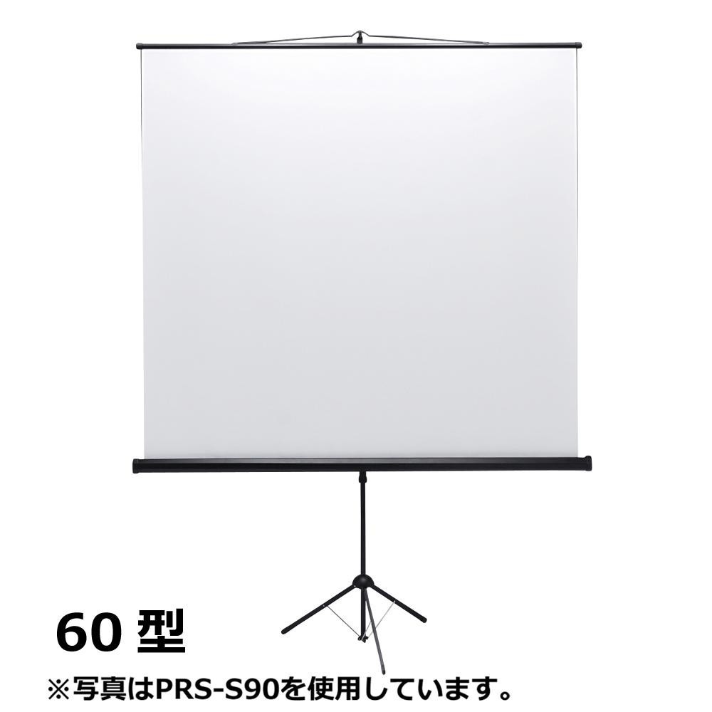 お得超歓迎 サンワサプライ プロジェクタースクリーン(三脚式) PRS-S60