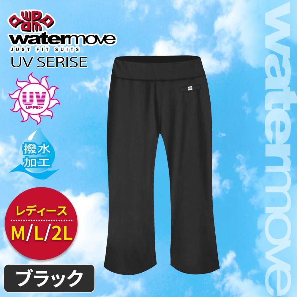 デザイン Watermove M Wkp Diy Com 通販 Paypayモール ウォータームーブ Uvシリーズ レディース 女性用 カプリパンツ ブラック っていると Www Blaskogabyggd Is