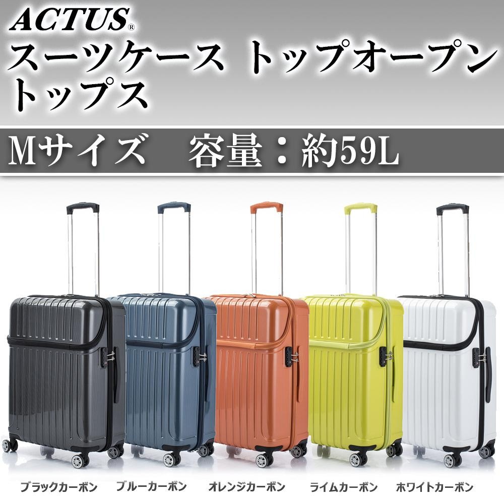 再入荷低価 協和 ACTUS(アクタス) スーツケース トップオープン