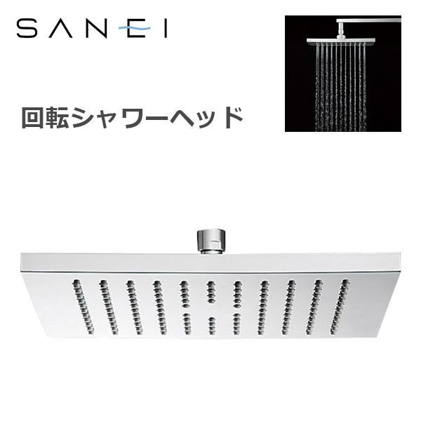 安全三栄水栓 SANEI 風呂用品 回転シャワーヘッド S1040F4 浴室用具