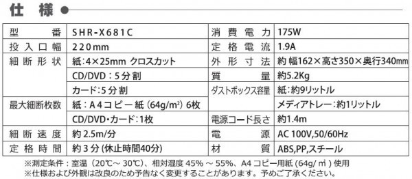 送料無料 Ohm クロスカットマルチシュレッダー Shr X681c