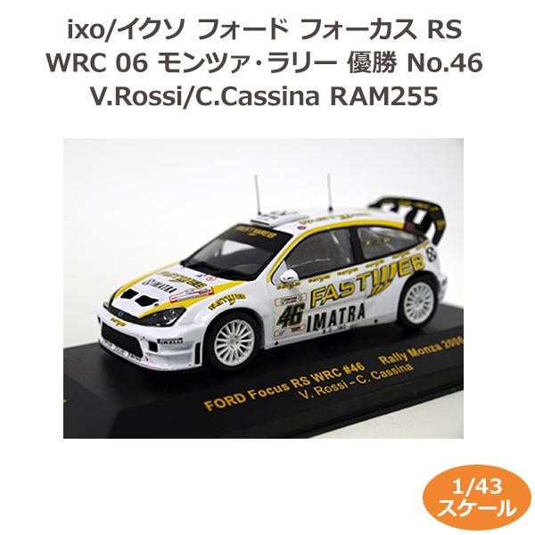 ixo/イクソ フォード フォーカス RS WRC 06 モンツァ・ラリー 優勝 No