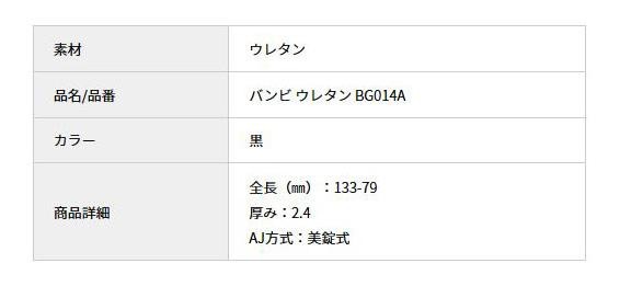 送料無料 ディスカウント Bambi バンビ 時計バンド ウレタン 黒 Bg014a S