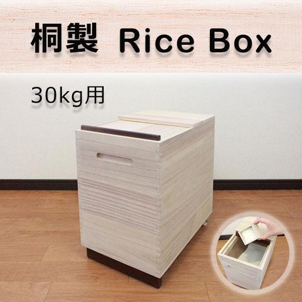 【スコップ】 桐製 Rice Box 30kg RPO-30 DIY.com - 通販 - PayPayモール アレルギー