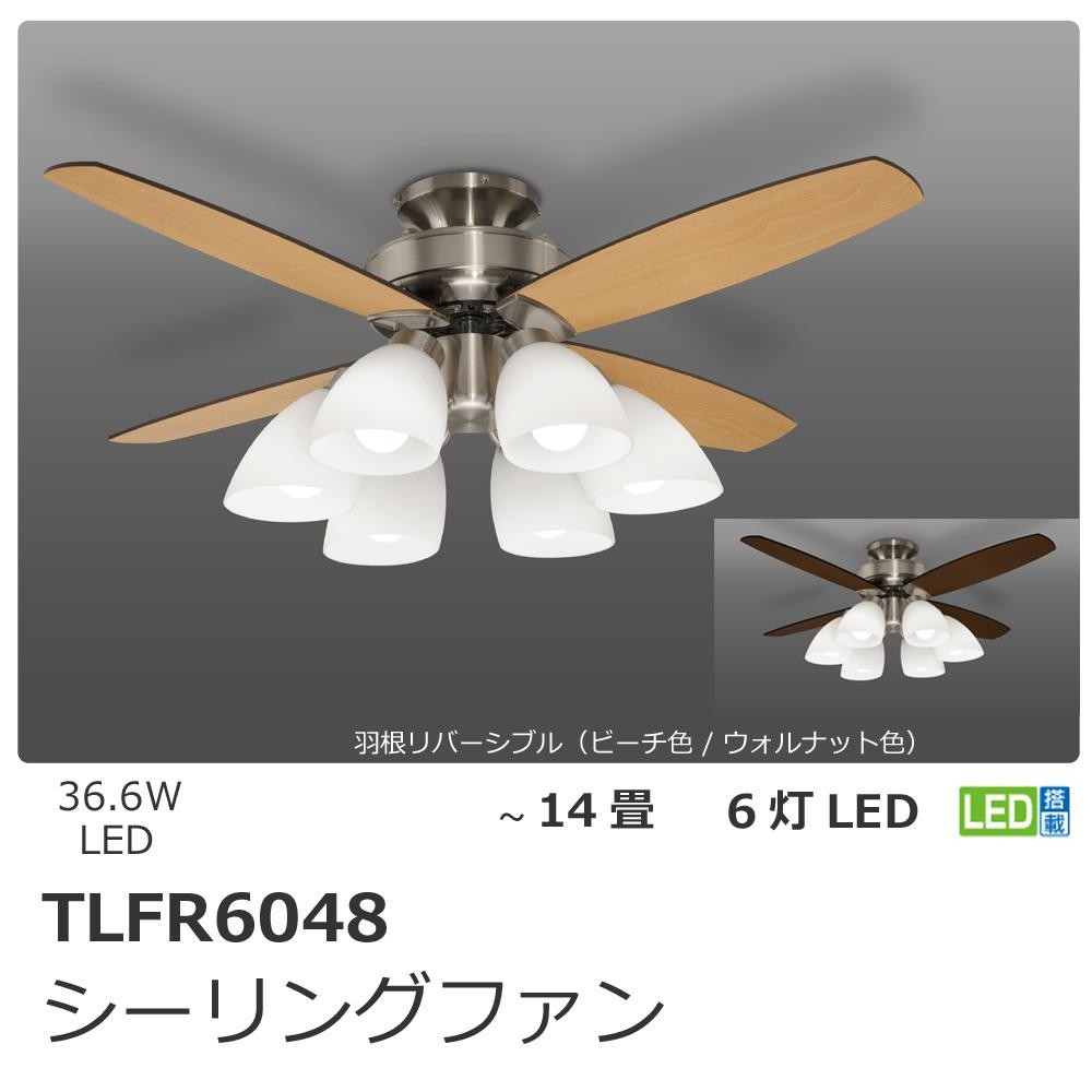 緑林シリーズ 新品 TAKIZUMI タキズミTLFR6048 シーリングファン