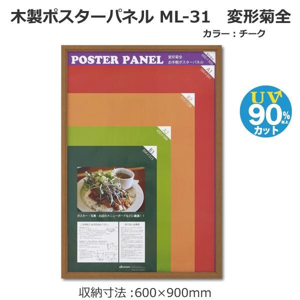 木製ポスターパネル 変形菊全... : 文具 ML-31 最新作格安