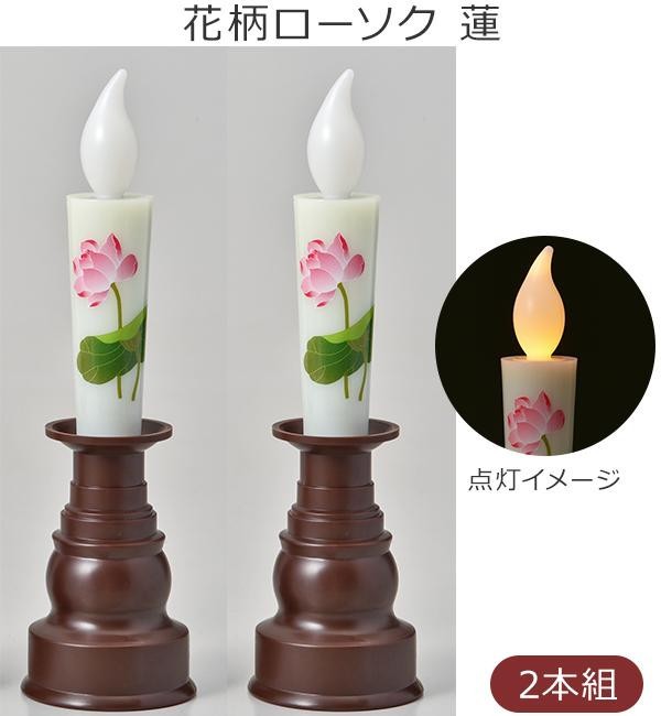 花柄ローソク2本組 10 Off 蓮 キャンセル返品不可