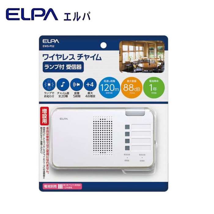 ELPA(エルパ) ワイヤレスチャイム ランプ付 受信器 増設用 EWS-P52 