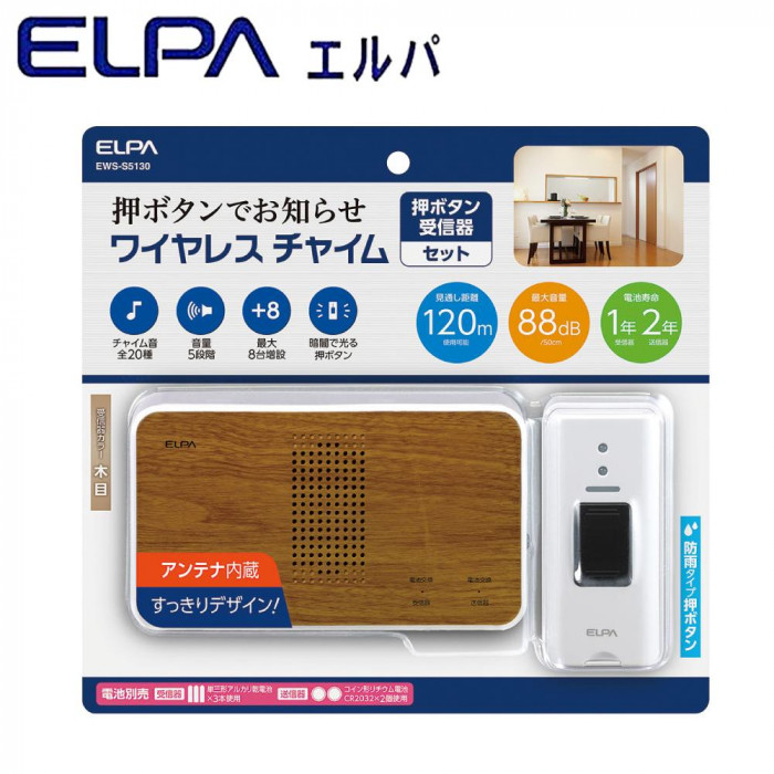 ELPA(エルパ) ワイヤレスチャイム 受信器(木目調)+押ボタン送信器セット EWS-S5130 :ab-1167364:キッチンパートナーズ -  通販 - Yahoo!ショッピング