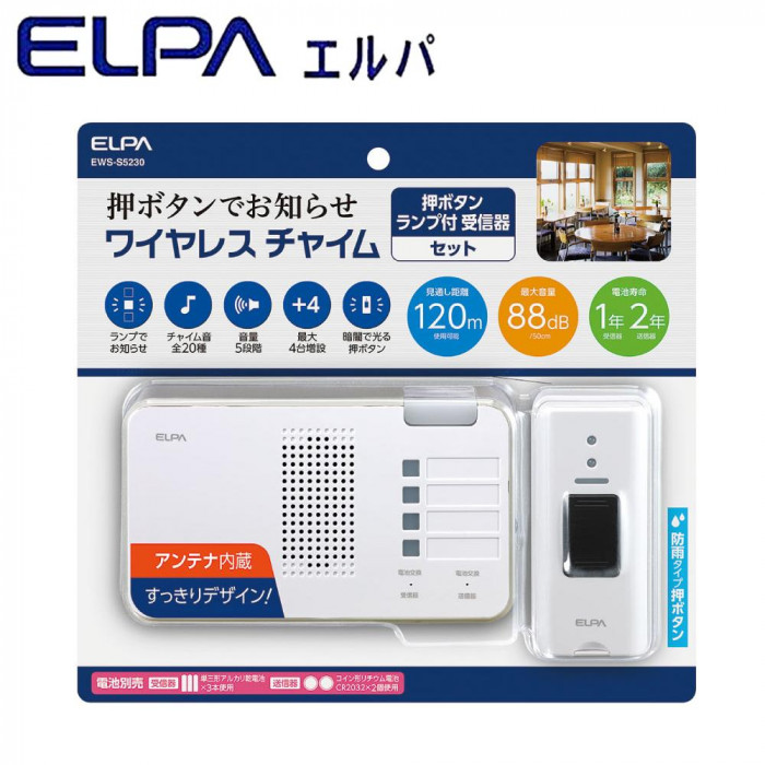 タイミング ELPA(エルパ) ワイヤレスチャイム ランプ付受信器+押ボタン送信器セット EWS-S5230 美-健康ゴルフ PayPayモール店 - 通販 - PayPayモール できません