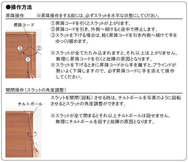 ファーステージ ウッドブラインド 幅60cm×高さ130cm 右操作 バランス