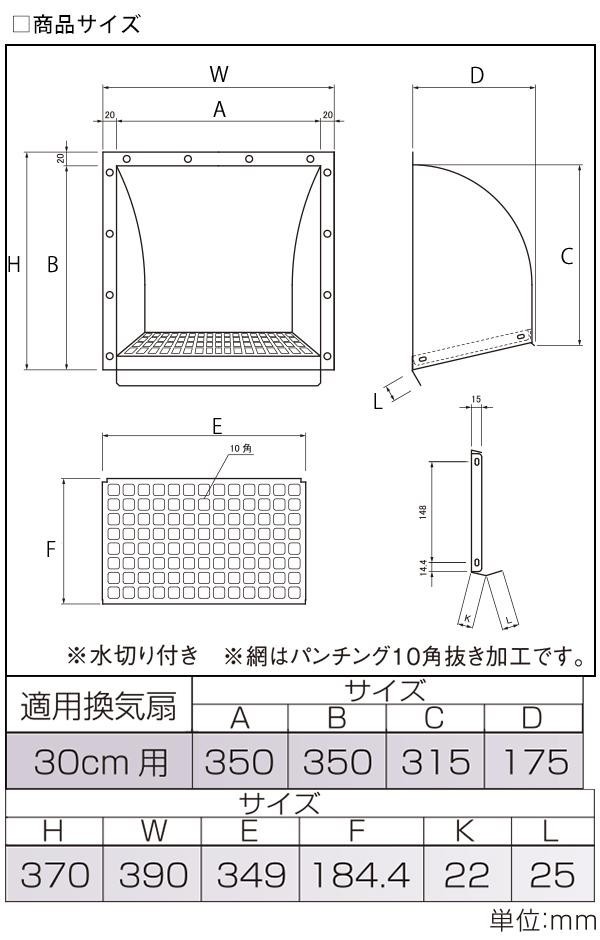 KGY(ケイ・ジー・ワイ工業) 防鳥フード 水切り付 30cm用 SF-BT350 : ab