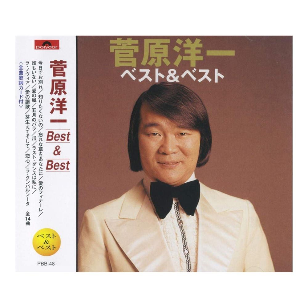 Cd 菅原洋一 ベスト ベスト Pbb 48 Buyee Buyee Japanese Proxy Service Buy From Japan Bot Online