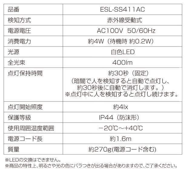 ELPA(エルパ) 屋外用LEDセンサーライト AC100V電源(コンセント式) ESL-SS411AC :cm-1210981:BKワールド -  通販 - Yahoo!ショッピング