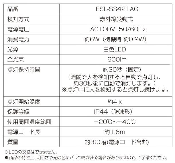 ELPA(エルパ) 屋外用LEDセンサーライト AC100V電源(コンセント式) ESL-SS421AC :cm-1210983:BKワールド -  通販 - Yahoo!ショッピング