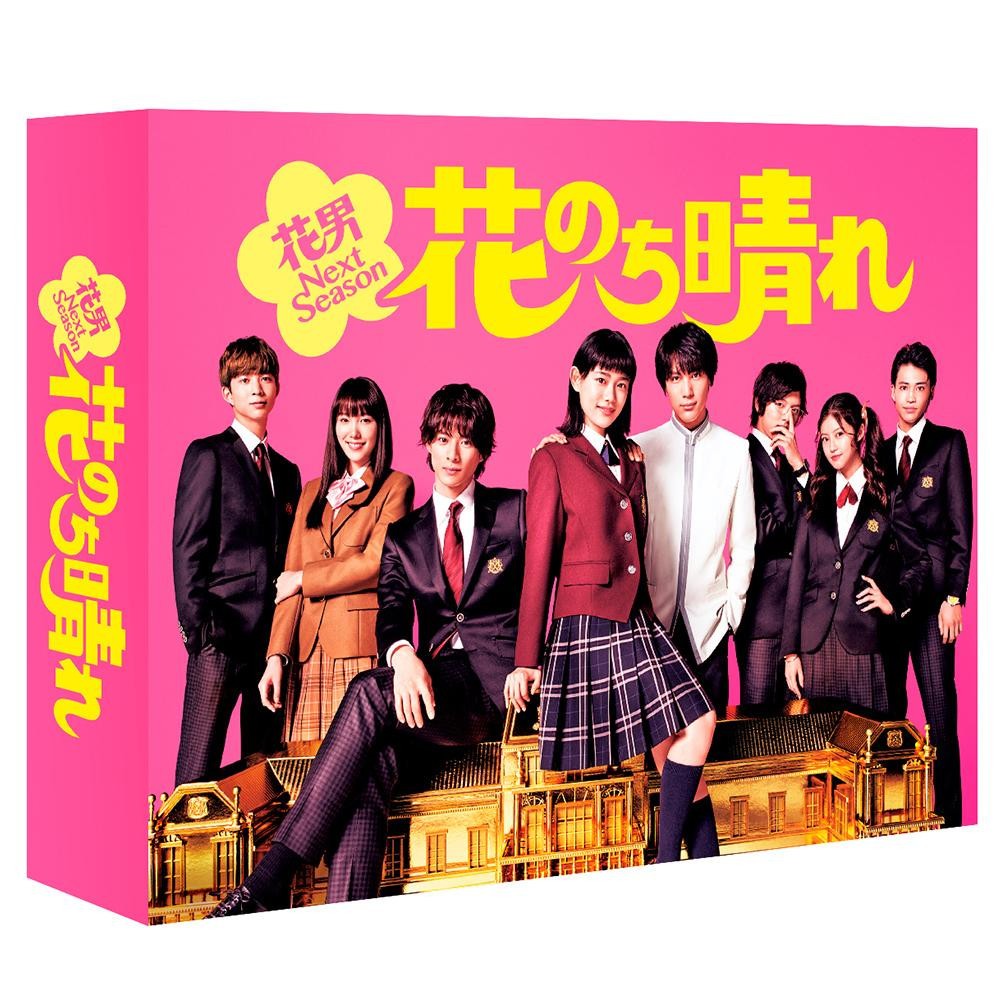 国産 花のち晴れ 花男next Season Dvd Box Tced 4102 き トレード 格安人気 Www Thedailyspud Com