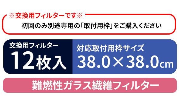 東洋機械 難燃性ガラス繊維 レンジフードフィルター 38.0×38.0 交換用