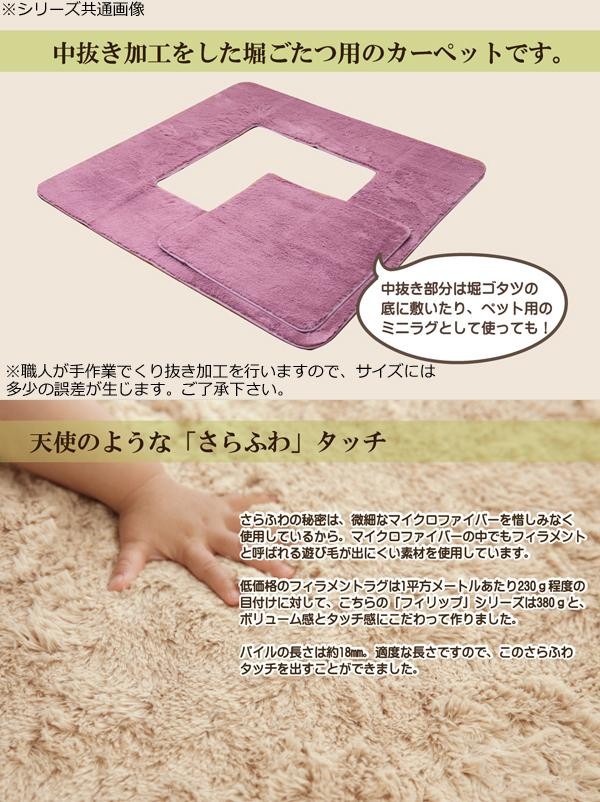 公式日本版 堀りごたつ用 ラグ 『H·フィリップ堀』 ピンク 約200×300cm ...