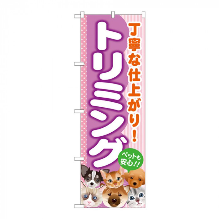 のぼり 販促 店頭 Gのぼり GNB-558 トリミング イベント、販促用 末武サンプル 食品サンプル携帯ストラップ どら焼き 約26mm s-17543