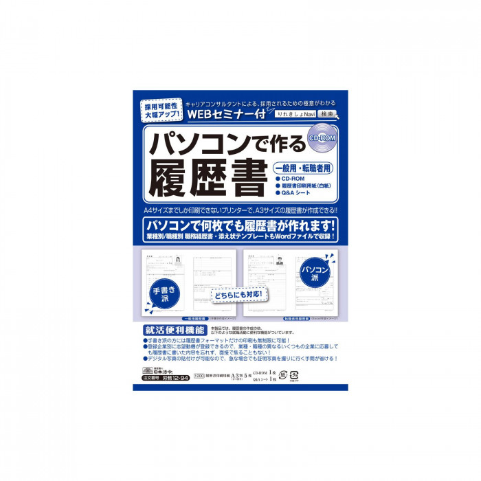 中華のおせち贈り物 ソフトウェア パソコンで履歴書が簡単に何枚でも作成 印刷できる 労務 12 94 パソコンで作る履歴書 キャンセル返品不可 Www Threeriversofs Com