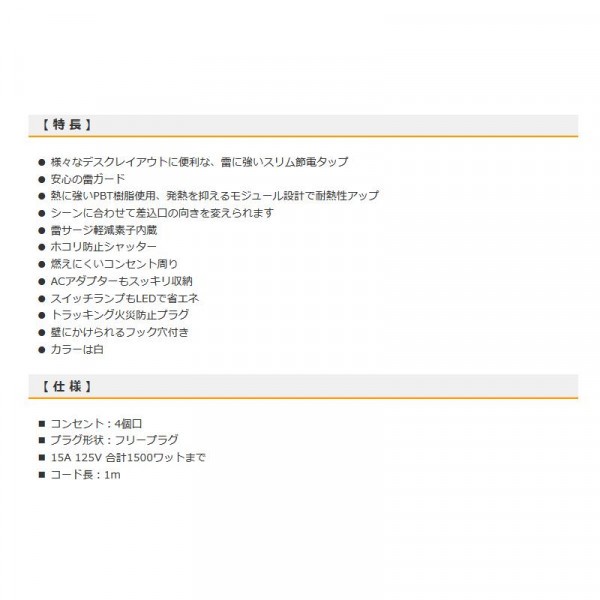 OHM 雷に強いスリム節電タップ 4個口 1m 白 HS-TPK41SL-W :1340393:良いもの本舗 2号館 - 通販 -  Yahoo!ショッピング