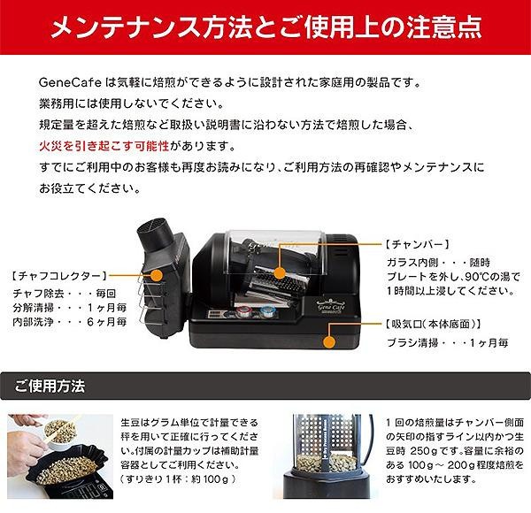 電動焙煎機 GENE CAFE ジェネカフェ ブラック CBR-101A : シャイニング 