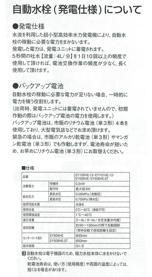 驚きの価格が実現 三栄水栓 SANEI 自動水栓 発電仕様 EY506HE-2T-13