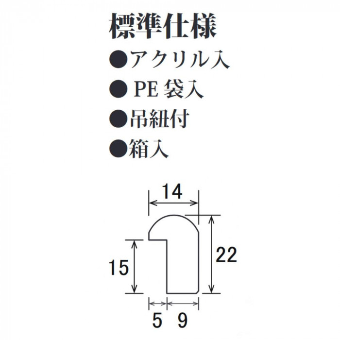 ※断面図(単位/mm)