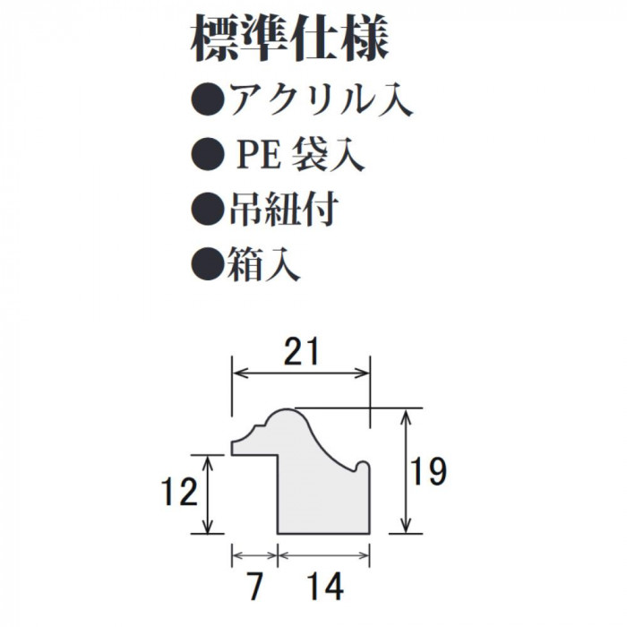 ※断面図(単位/mm)