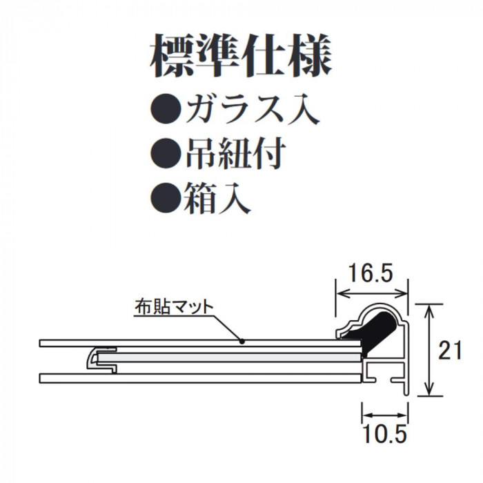 ※断面図(単位/mm)