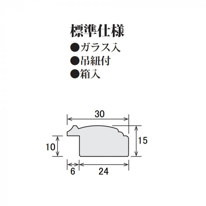 ※断面図(単位/mm)