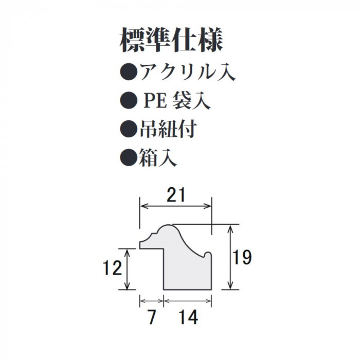 ※断面図(単位/mm)
