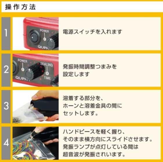 [即日発送] 超音波溶着器 リニアキュッパ L-QP-01 【LWH7788964423】(28411円)