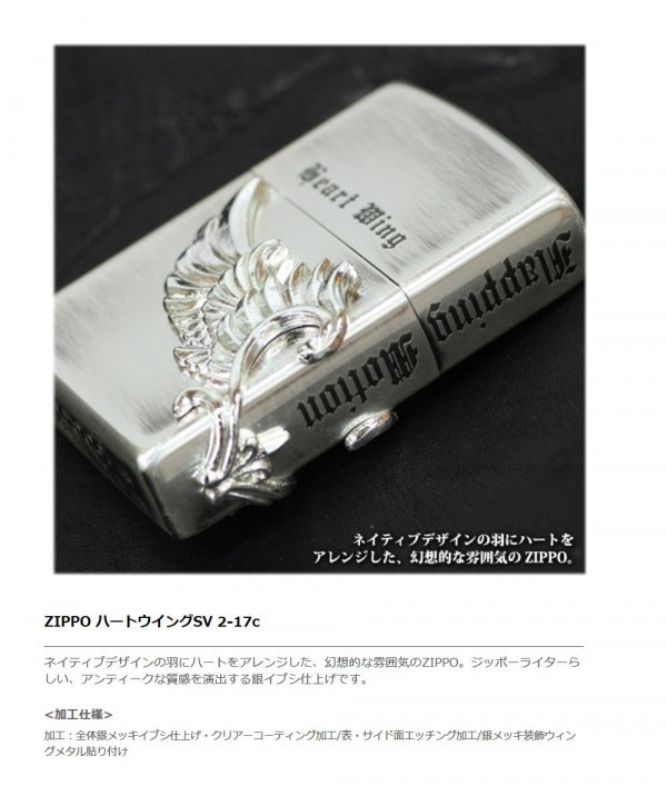 Zippo ハートウイング Sv 2 17c サービス 送料無料 0