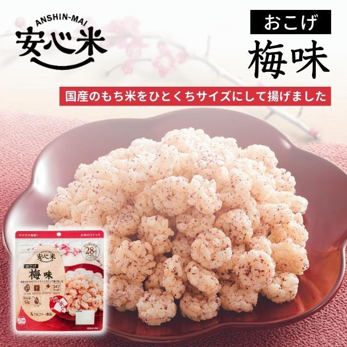 11421620 アルファー食品 安心米おこげ 梅味 52g ×30袋 : 1381858