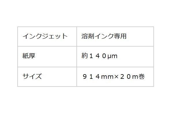 和紙のイシカワ 溶剤インクジェット用和紙 914mm×20m巻 WA100-20 : ab