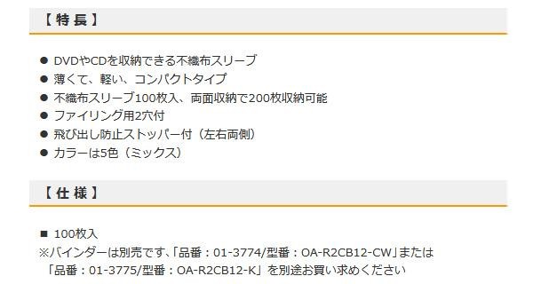 OHM DVD＆CD 不織布スリーブ 両面収納 100枚 ミックス OA-RC2B100-MX :ab-1386535:インフォマート - 通販 -  Yahoo!ショッピング