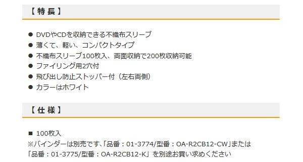 OHM DVD＆CD 不織布スリーブ 両面収納 100枚 ホワイト OA-RC2B100-W :1386536:良いもの本舗 2号館 - 通販 -  Yahoo!ショッピング