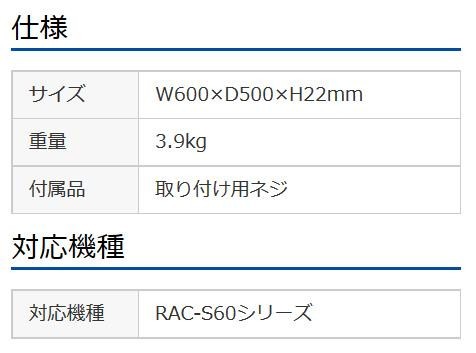 サンワサプライ 棚板 RAC-S60NTK : ab-1392679 : シャイニングストア