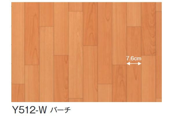 富双合成 クッションフロア スタイルフロア 約182cm幅×20m巻き Y512-W