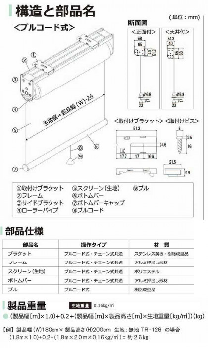 タチカワ ファーステージ ロールスクリーン オフホワイト ショコラ TR-139 定番から日本未入荷 プルコード式 幅160×高さ200cm