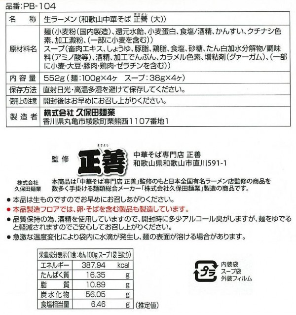 りますが 銘店ラーメンシリーズ 和歌山中華そば 正善 (大) 4人前 18セット PB-104〔軽減税率対象商品〕 美-健康ゴルフ  PayPayモール店 - 通販 - PayPayモール なります - shineray.com.br