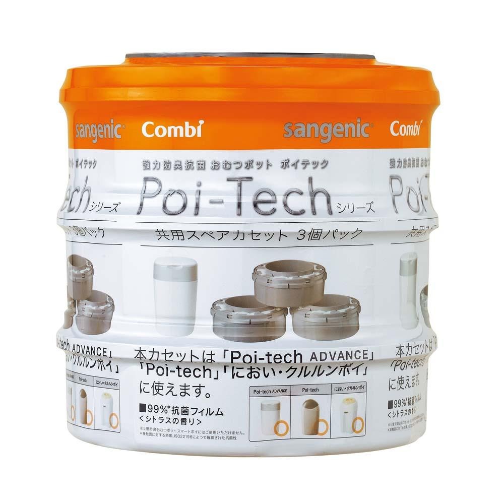 日本限定 Combi(コンビ) 強力防臭抗菌おむつポット ポイテック 共用スペアカセット 3個パック おむつ処理ポット、ゴミ箱 