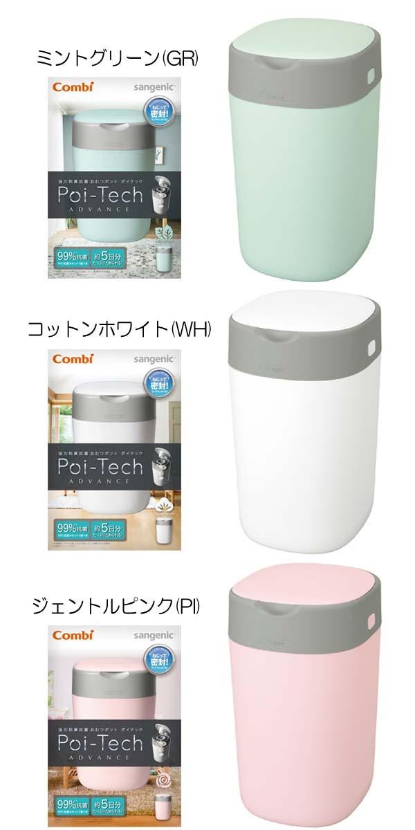 Combi コンビ 強力防臭抗菌おむつポット アドバンス ポイテック Combi コンビ 強力防臭抗菌おむつポット アドバンス ポイテック