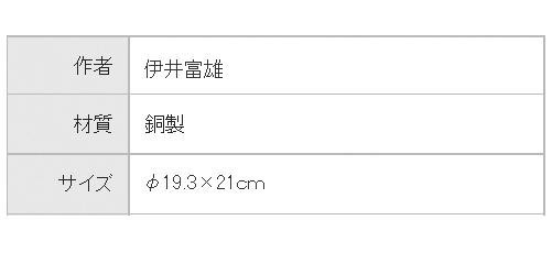 高岡銅器 銅製花瓶　伊井富雄作　福丸形　鶴　95-10 伝統工芸師が作る重厚感あるブロンズ製花瓶 玄関 居間 和室などを華やかに演出してくれます
