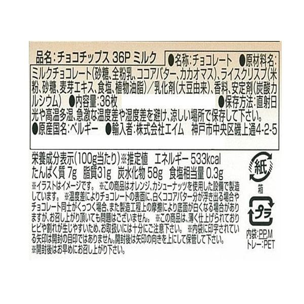 送料無料 ハムレット チョコチップス 36P ミルク 12箱 100000153（同梱