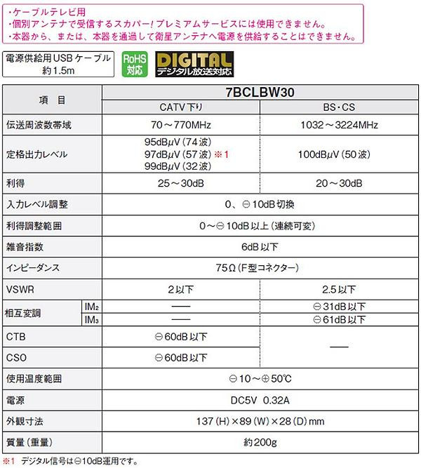 マスプロ電工 CATV・BS・CSブースター 7BCLBW30-B CATV BS CSブースターです テレビ